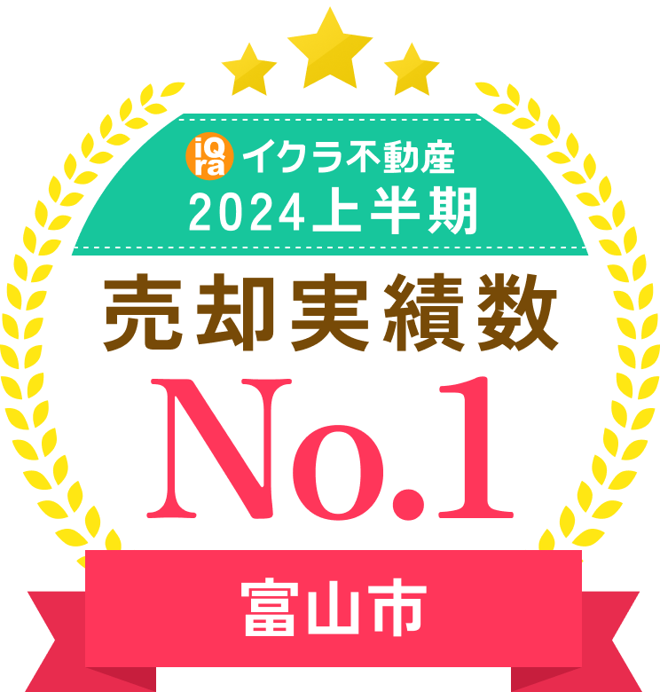 売却実績数No.1