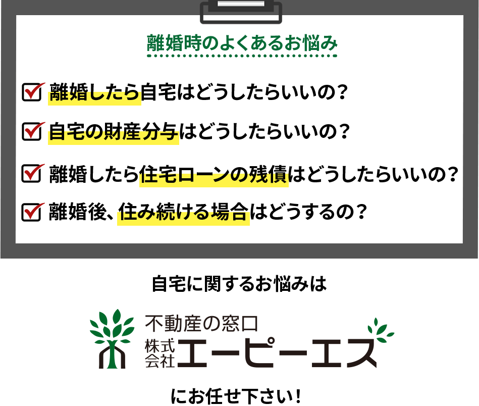 仲介売却で注意すべき点