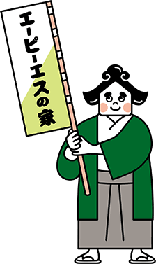 株式会社エーピーエスの  口コミ  はこちら