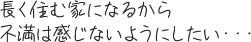 家ではストレスをため込む