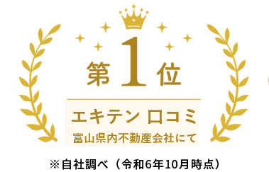 エキテン 口コミ富山県内不動産会社にて